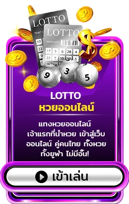 Lotto